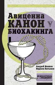 Лучшие книги по биохакингу: прокачайте свой организм по полной программе